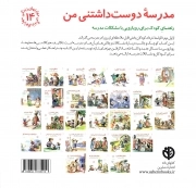 مدرسه دوست داشتنی من - (راهنمای کودک برای رویارویی با مشکلات مدرسه) 1