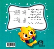آشنایی با حیوانات جنگل - (دوزبانه) 1