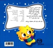 آشنایی با حیوانات مزرعه - (دوزبانه) 1