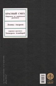خنده سرخ - (داستان روسی)