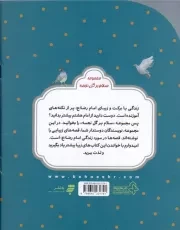 قصه های مثل ماه: کسی که از او خجالت نمی کشیدم