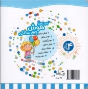 تست های هوش گفتاری 4 سالگی