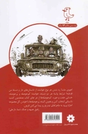 آمبولانس شتری - دارودسته دارعلی ج01 (مجموعه طنز)