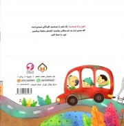 شهر پر از سر و صدا - (شعر کودکان)