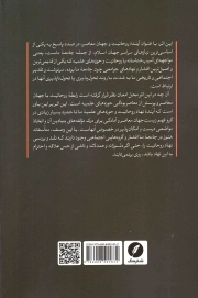 آینده روحانیت و جهان معاصر