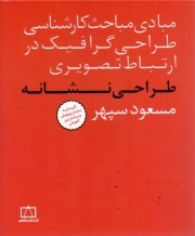 طراحی نشانه ها