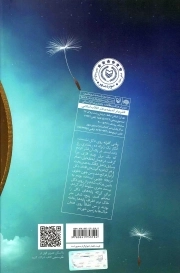 سهم من از چشمان او - (خاطرات حمید حسام)