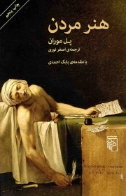 هنر مردن - (خودکشی)