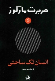 انسان تک ساحتی