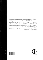 اصول نسبیت - (مجموعه مقالات اصلی در نظریه نسبیت خاص و عام)
