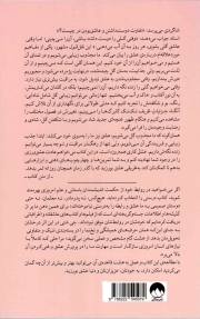 هشت قاعده عشق - (چگونه عشق را بیابیم، آن را حفظ کنیم یا پذیرای از دست رفتنش باشیم!)