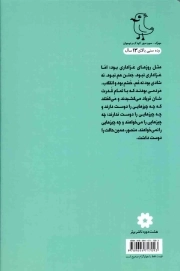 جای او خالی - قصه های انقلاب برای بچه ها و نوجوان ها 02