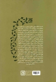 انتظار فرج - (عوامل، موانع و آثار اخلاقی)