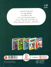 قهرمان ما - موش موشک