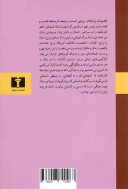 کشتیبان واتیکان - (داستان فارسی)