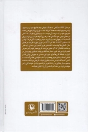 توطئه نازی ها در تهران