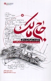 حاج مالک