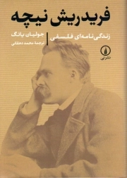 فریدریش نیچه