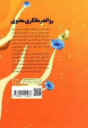 رواندرمانگری معنوی (عرفان و رواندرمانی) 1