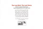 آخرین پرنده، آخرین سنگ - (داستان مذهبی) 1