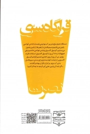 قرارگاه سری نصرت - (خاطرات عباس هواشمی)