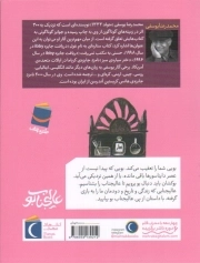 رمان نوجوان . عالیجناب بو