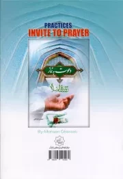 شیوه های دعوت به نماز
