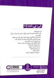 گالیله - کی؟ چی؟ کجا؟