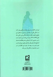 نسل صبر - (داستان فارسی)