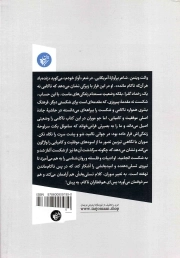 گریزی از شکست نیست - (کتابی درباره آرامش)