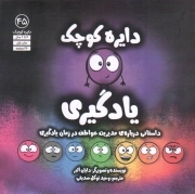 دایره کوچک یادگیری (45)