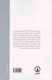 جهان اسپینوزا - (درس گفتارهای ژیل دلوز درباره اسپینوزا، 1978 - 1981)