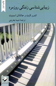 زیبایی شناسی زندگی روزمره