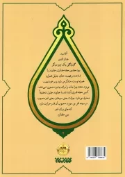 خدا را به شما می سپارم - (در احوالات عالم نورانی سید جمال الدین گلپایگانی) 1