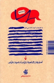 تله نصیحت - (فروتن باشید، کنجکاو بمانید و روش رهبری تان را برای همیشه تغییر دهید)