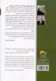 رهبران بزرگ چگونه رشد می کنند؟ - (آنچه مدیران بزرگ می دانند و به کار می گیرند)