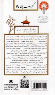 گزیده آثار شیخ فخرالدین عراقی - گزینه ادب پارسی 19