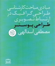 طراحی پوستر