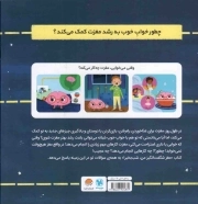 مغز شگفت انگیز من، شب بخیر! - باشگاه مغز کودکان