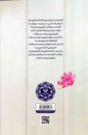 ساکن خیابان ملک - (خاطرات اشرف جواهری)