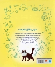 سیسی عاشق علم است - لذت ماجراجویی