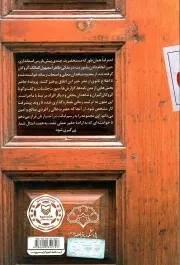 پلمب - (داستان فارسی)