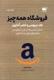 کتاب  فروشگاه همه چیز نشر نوین توسعه