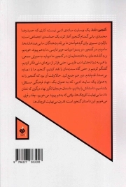 گنجور - (قدرت بی نهایت کوچک ها)