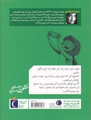 رمان کودک . خنگول نیستیم» بدشانسیم! و ملاقات با دست خونین