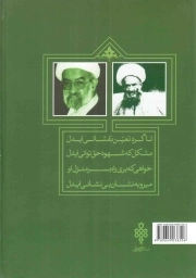 نشان از بی نشان ها - (دوره دو جلدی) (شرح حال و کرامات و مقامات و طریقه سیر و سلوک شیخ حسنعلی اصفهانی)