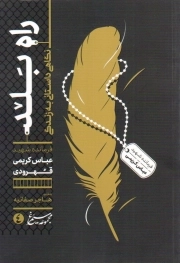 راه بلد