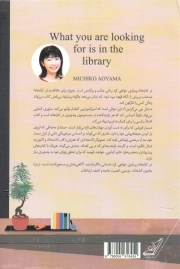 در کتابخانه پیدایش خواهی کرد