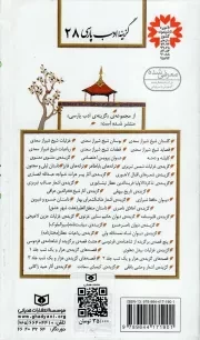 گزیده دیوان ناصر خسرو - گزینه ادب پارسی 28