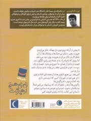 رمان نوجوان . زام زام هستم از هپروت